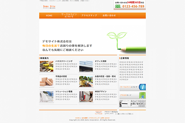 便利屋WEBサイト制作（デモサイト）